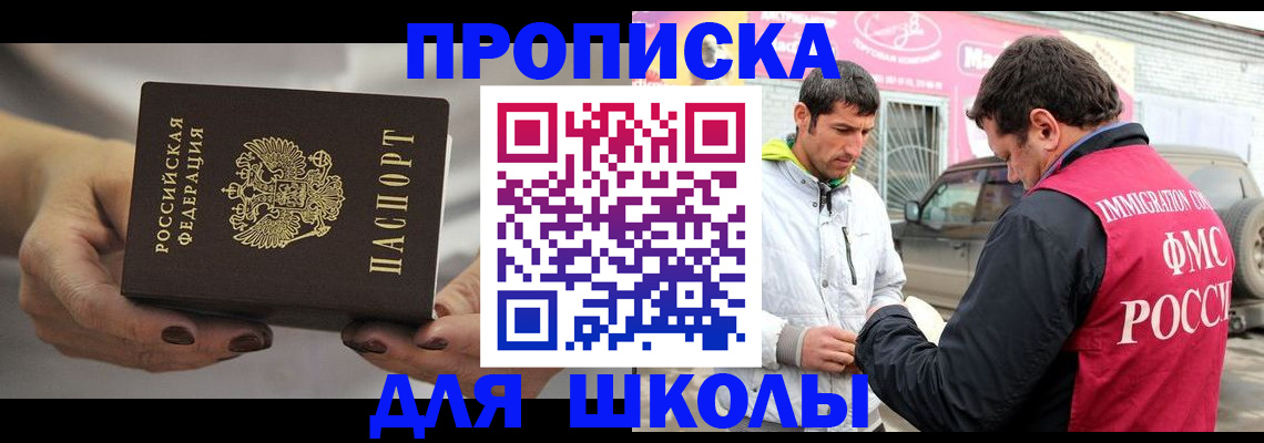 прописка 2025 в Шагонаре