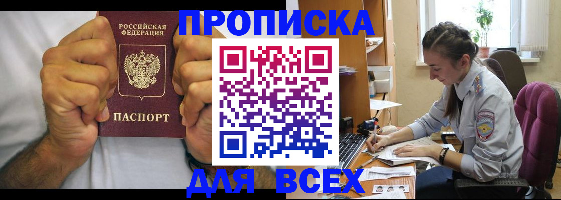 прописка для работы в Шагонаре
