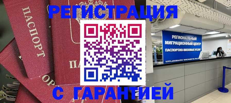 прописка штамп в Шагонаре