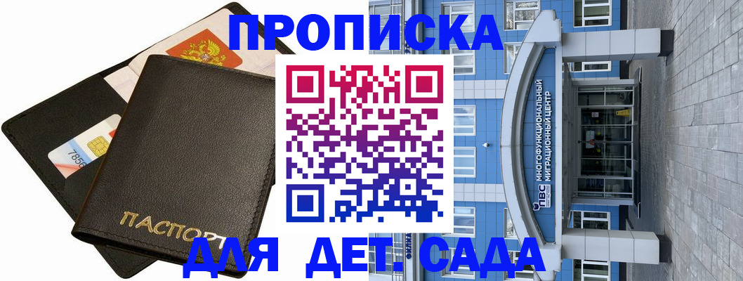 купить прописку в Шагонаре